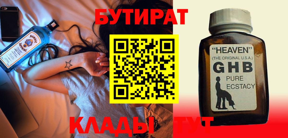 Бутират  Вход с VPN  Шебекино  Бутират BDO 33% 