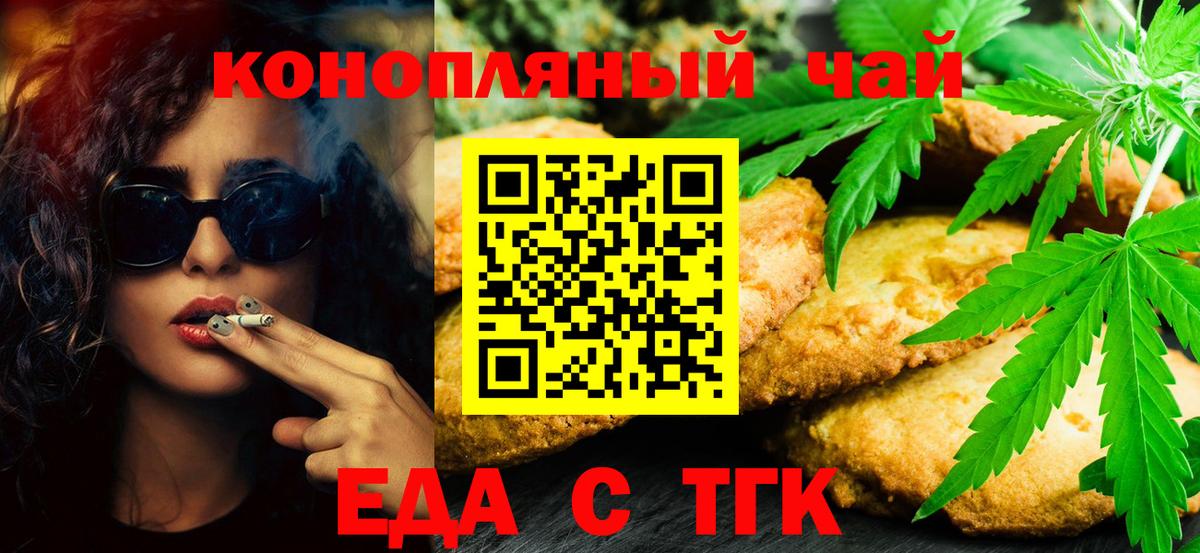 Шебекино  Cannafood конопля  Вход с VPN 