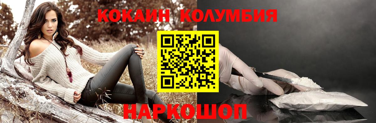 Шебекино  КОКАИН Боливия  Вход с VPN  Кокаин Колумбийский 