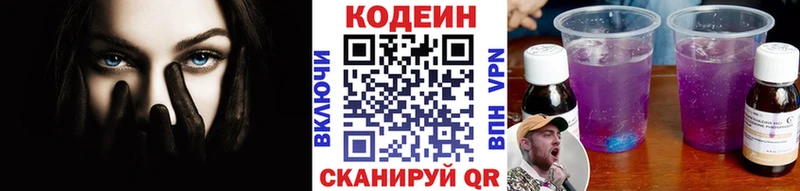 сайты даркнета Telegram  Шебекино  Кодеиновый сироп Lean Purple Drank 