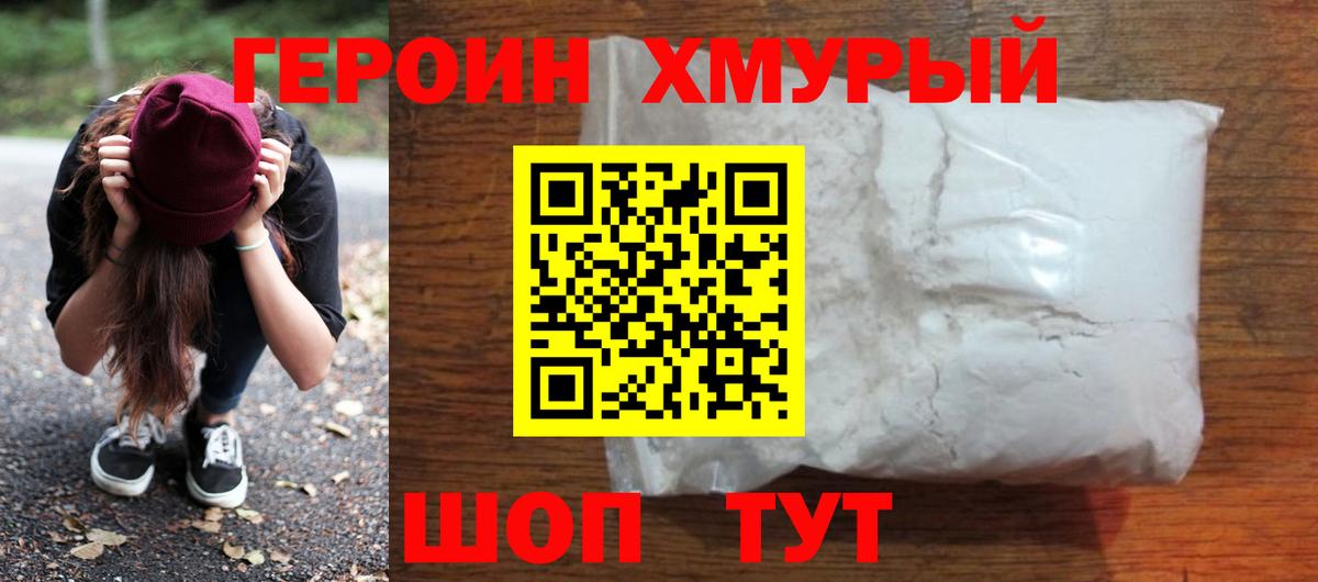 Шебекино  Героин хмурый  Вход с VPN 