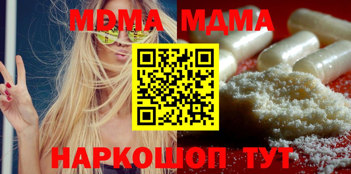 Шебекино  МДМА  Вход с VPN  МДМА Molly  MDMA молли 