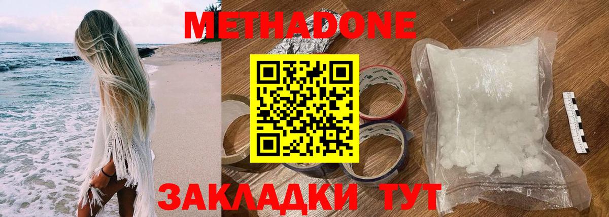 МЕТАДОН кристалл  Метадон мёд  Вход с VPN  Шебекино 