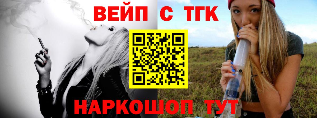 ТГК вейп с тгк  Вход с VPN  купить наркотики сайты  Шебекино 
